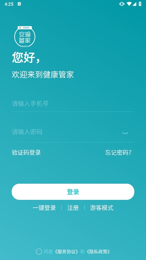 安瑜管家app截图2