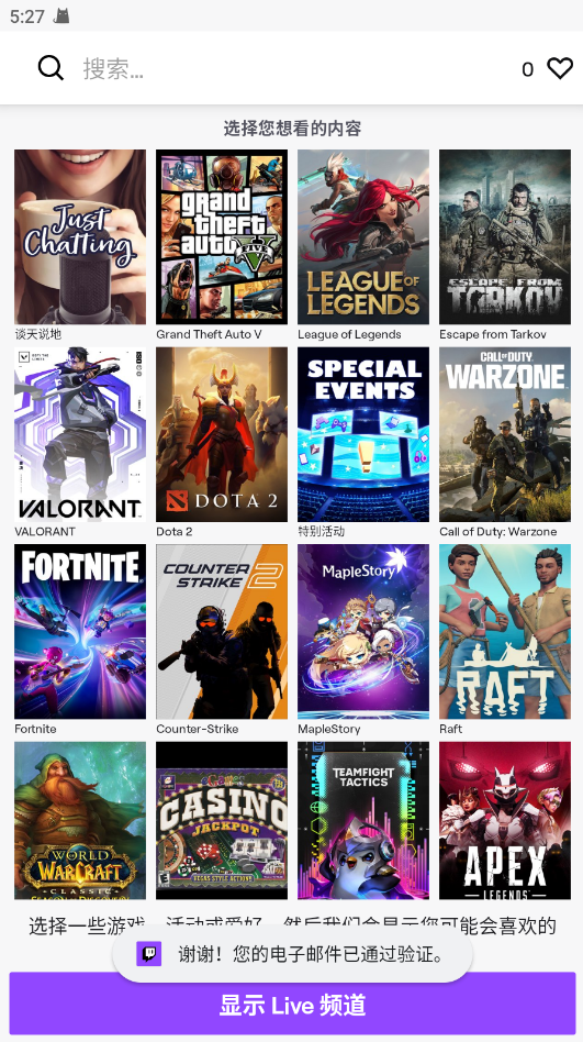 Twitch安卓客户端